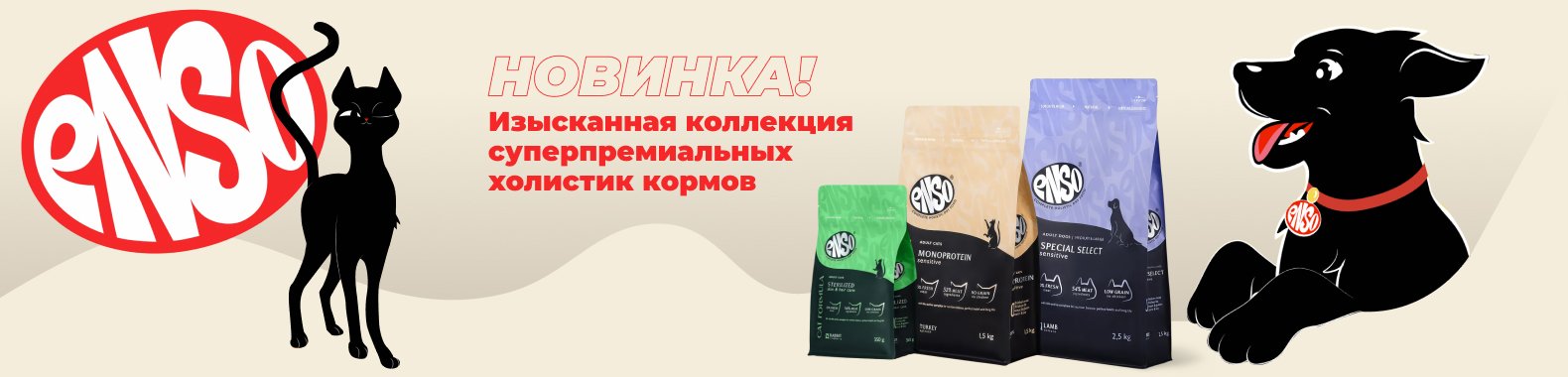 Энсо воод новинок